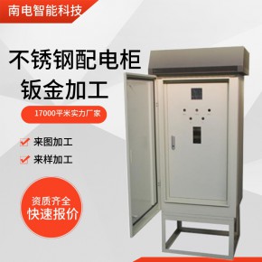 钣金焊接 安徽南电 池州钣金