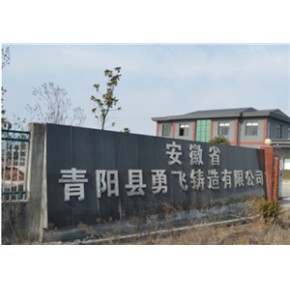 车床大件加工 青阳县勇飞铸造 灌云大件加工