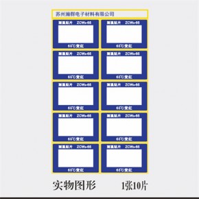 池州示温标签 示温标签供应商 瀚群