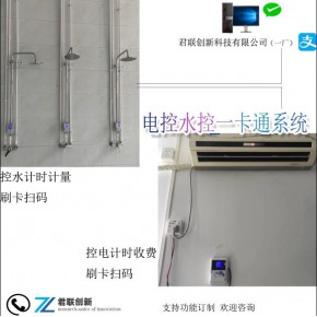 水控电控一卡通空调刷卡预扣费控制器池州