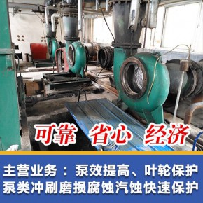 浆液泵冲刷磨损修复产品 索雷工业 池州浆液泵冲刷磨损修复
