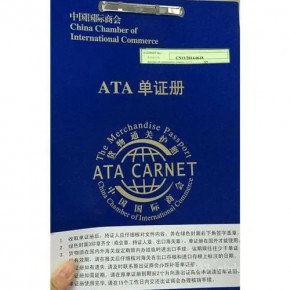 池州机械设备海外参展货物需要返回，如何办理ata单证册手续