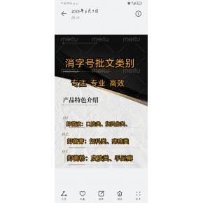 池州市家传秘方中药产品如何申请批号呢/ 消字号/健字号文号手续备案申报  中药批文批号代办/贴牌代加工/建厂
