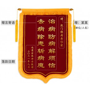 池州本地做锦旗，制作锦旗，送医生，送老师，送警察的赠词怎么写