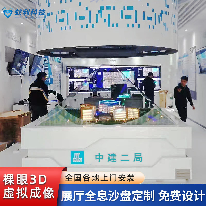 3d金字塔成像沙盘池州全息沙盘全息成像技术
